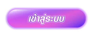 login- เว็บพนันออนไลน์ ฝากถอน ไม่มีขั้นต่ำ