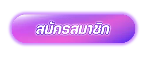 register- เว็บพนันออนไลน์ ฝากถอน ไม่มีขั้นต่ำ