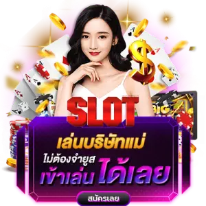 เว็บพนัน ฝากถอน ไม่มี ขั้นต่ํา - เว็บพนันออนไลน์ ฝากถอน ไม่มีขั้นต่ำ